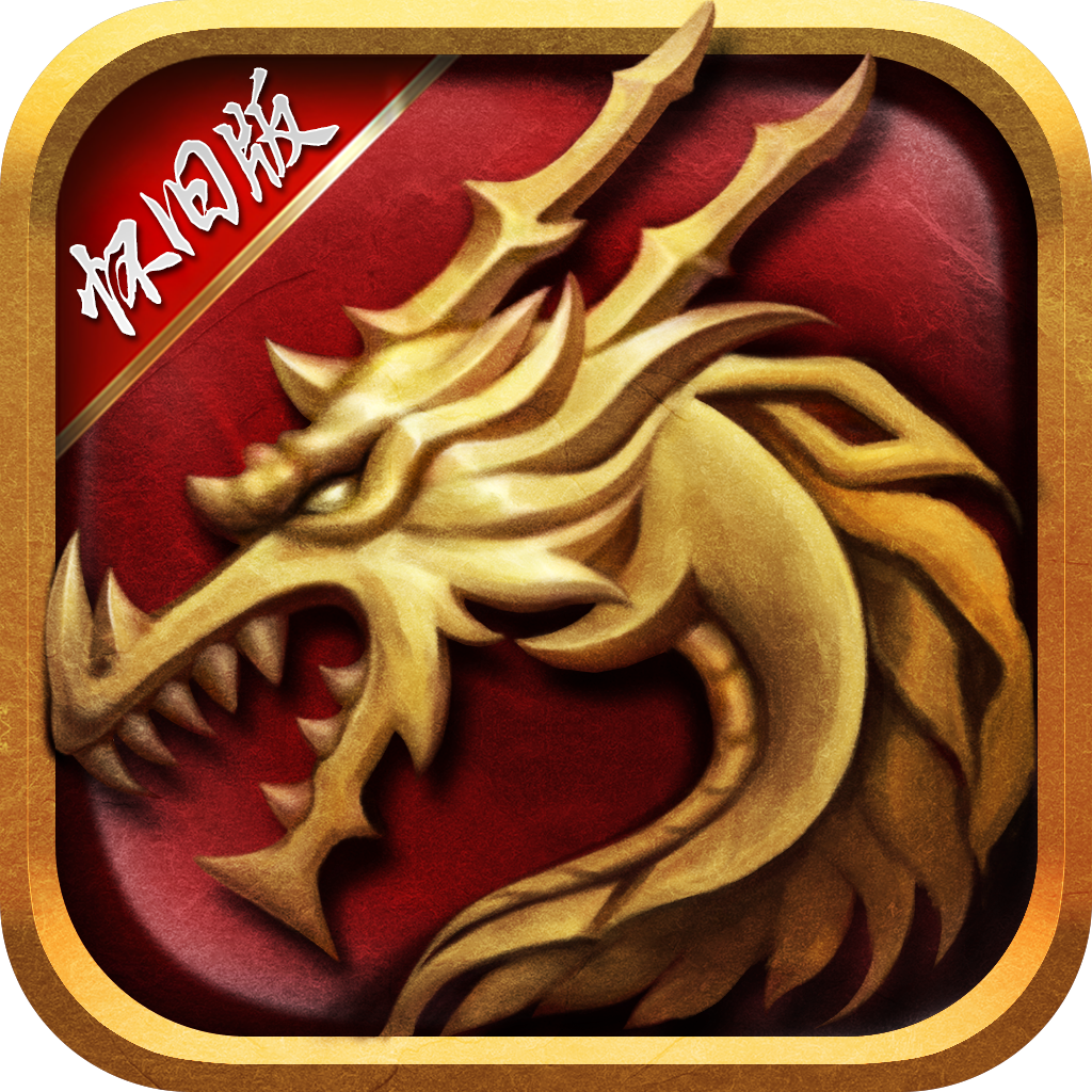 风爆远征-英雄年代怀旧服